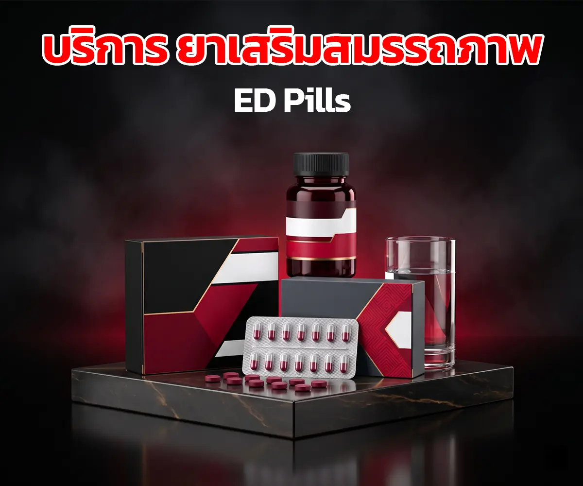 ยาเสริมสมรรถภาพ — Lover Clinic