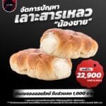 เลาะสารเหลวโคราช