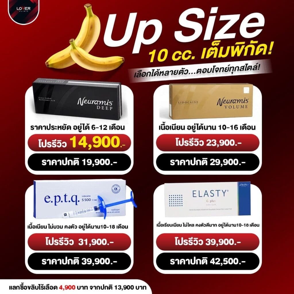 ฟิลเลอร์ผู้ชายราคาเท่าไหร่ ปัจจัยที่ส่งผลต่อราคาเพิ่มขนาดน้องชาย 1 อัพไซส์น้องชาย ฟิลเลอร์เพิ่มขนาดน้องชาย