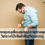 เสื่อมสมรรถภาพทางเพศคืออะไร